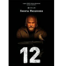 12 ( 2007)