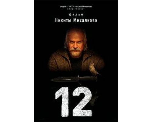 12 сериал смотреть 12 сериал смотреть