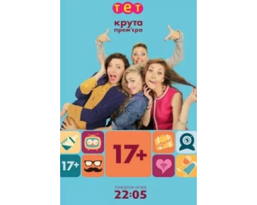 17+ сериал смотреть 17+ сериал смотреть
