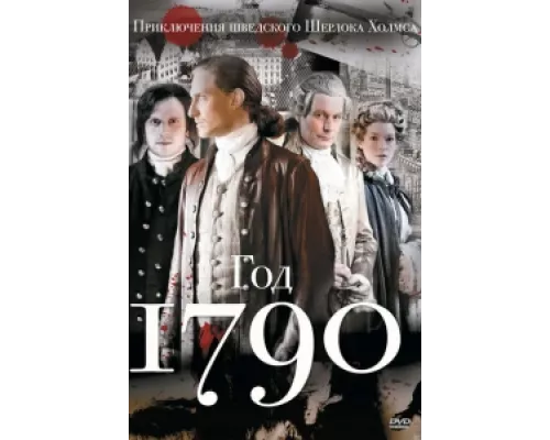1790 год сериал смотреть 1790 год сериал смотреть