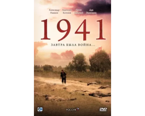 1941 сериал смотреть 1941 сериал смотреть