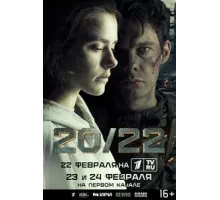 20/22 ( 2024)