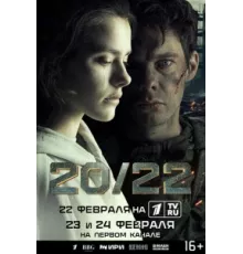 20/22 ( 2024)