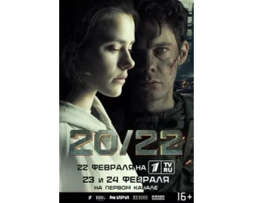 20/22  сериал смотреть