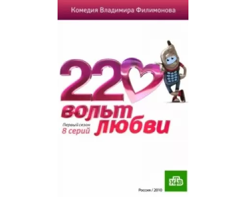220 вольт любви сериал смотреть 220 вольт любви сериал смотреть