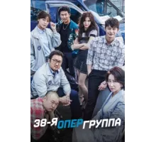 38-я опергруппа ( 2016)
