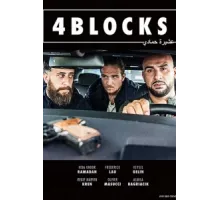 4 квартала ( 2017)