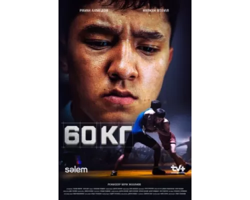 60 кг  сериал смотреть