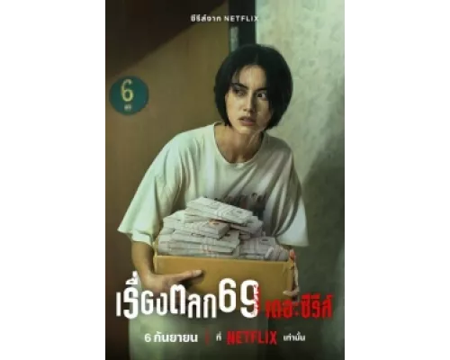 69  сериал смотреть