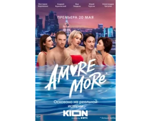 AMORE MORE  сериал смотреть