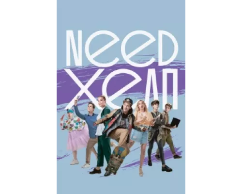Need хелп сериал смотреть Need хелп сериал смотреть
