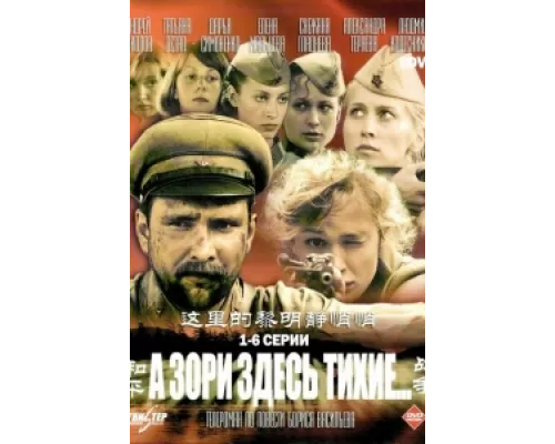 А зори здесь тихие  сериал смотреть