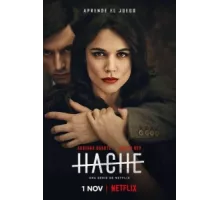 Аче ( 2019)
