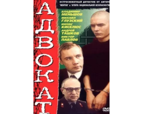 Адвокат сериал смотреть Адвокат сериал смотреть