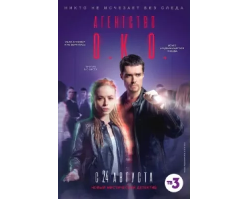 Агентство О.К.О. сериал смотреть Агентство О.К.О. сериал смотреть