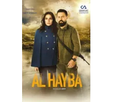 Ал Хайба ( 2017)