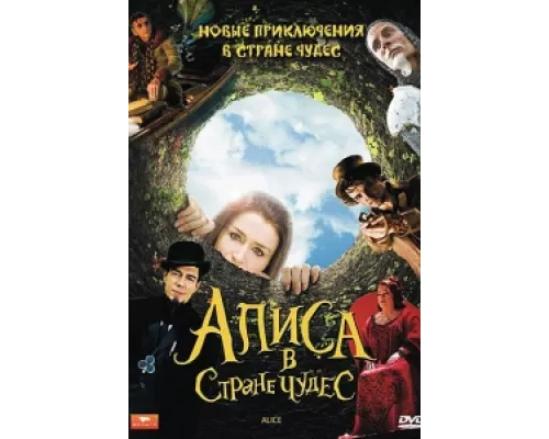 Алиса в стране чудес сериал смотреть Алиса в стране чудес сериал смотреть