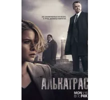 Алькатрас  ( 2011)