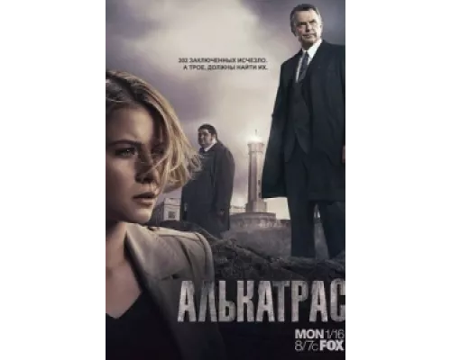 Алькатрас сериал смотреть Алькатрас сериал смотреть