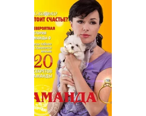 Аманда О сериал смотреть Аманда О сериал смотреть