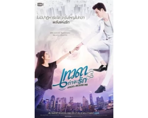 Ангел рядом со мной  сериал смотреть
