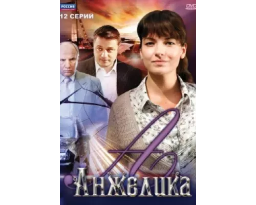 Анжелика  сериал смотреть