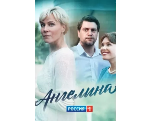 Ангелина сериал смотреть Ангелина сериал смотреть