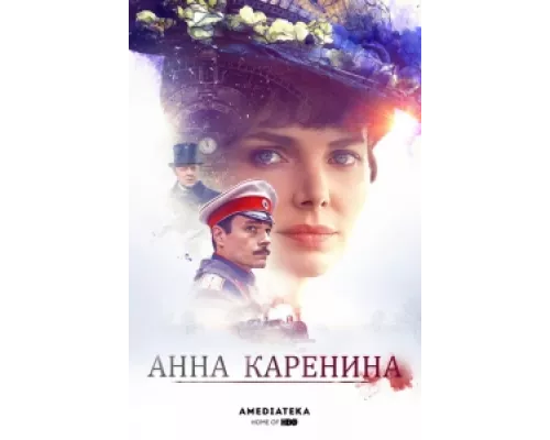 Анна Каренина сериал смотреть Анна Каренина сериал смотреть