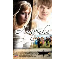 Аннушка ( 2009)