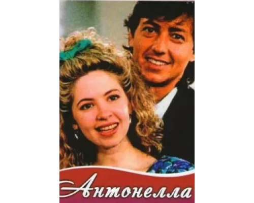 Антонелла  сериал смотреть