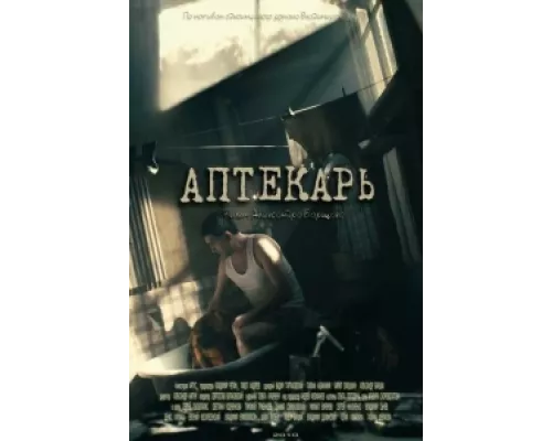 Аптекарь сериал смотреть Аптекарь сериал смотреть