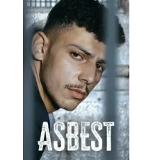Асбест ( 2023)