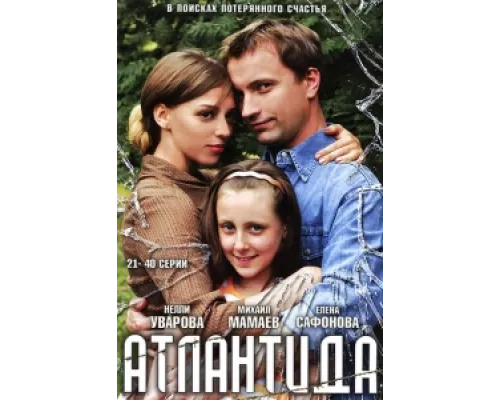 Атлантида сериал смотреть Атлантида сериал смотреть
