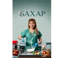 Бахар ( 2024)