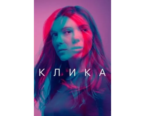 Банда сериал смотреть Банда сериал смотреть