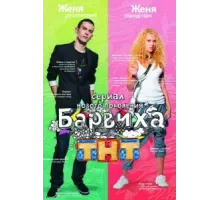 Барвиха ( 2009)