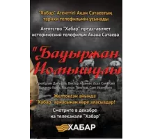 Бауыржан Момышулы ( 2013)