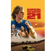 Бёрье: путь легенды ( 2023)