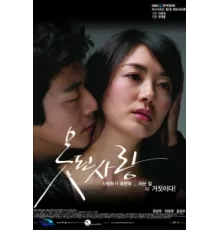 Безнадежная любовь ( 2008)