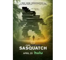 Бигфут ( 2021)