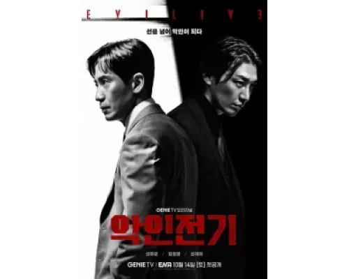 Биография злодея  сериал смотреть