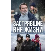 Блэкаут – Жизнь на волоске ( 2022)