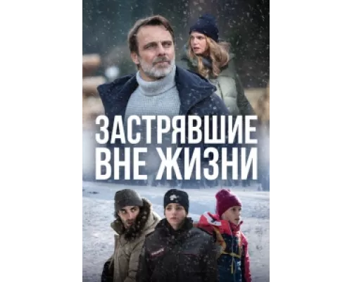 Блэкаут – Жизнь на волоске  сериал смотреть