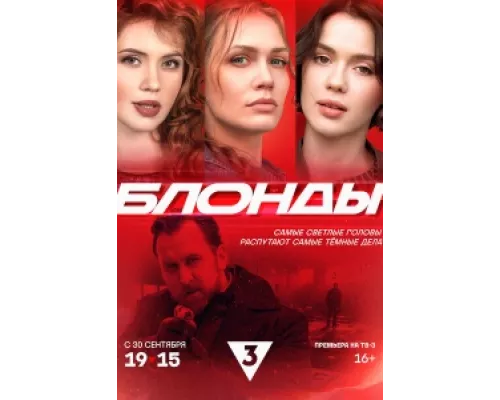 Блонды  сериал смотреть