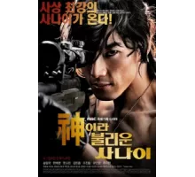Божественный герой ( 2010)