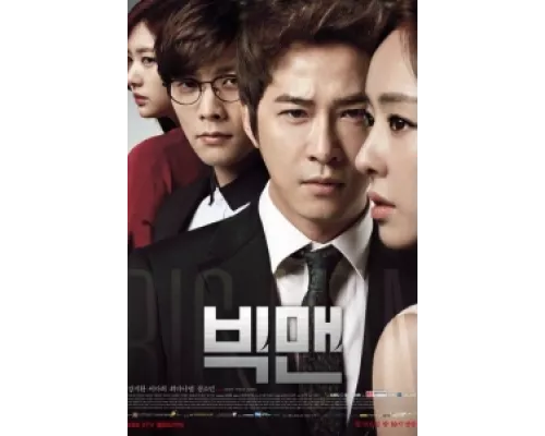 Большой человек  сериал смотреть