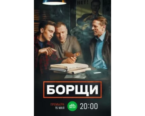 Борщи сериал смотреть Борщи сериал смотреть