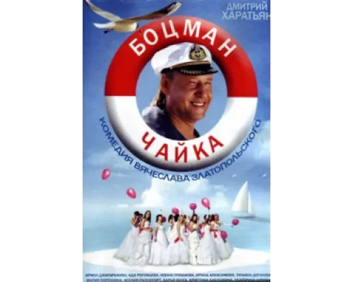 Боцман Чайка сериал смотреть Боцман Чайка сериал смотреть