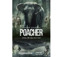 Браконьер ( 2023)