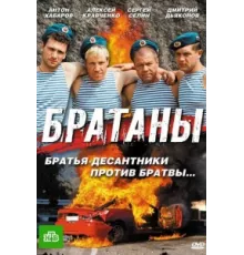 Братаны ( 2009)